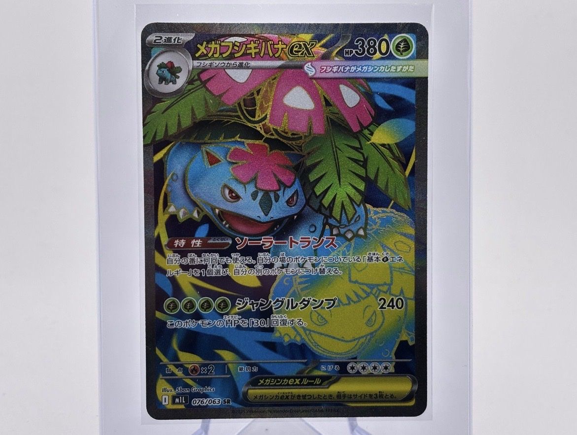 Pokémon Cartes à collectionner: Mega Brave - Mega Bisaflor ex  (m1L 76) - JP – Neuf (Voir description) à Zürich par mbu_z9ch