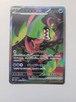 Pokemon TCG Okidogi ex / Boninu sv6a 087/064 SAR JP
