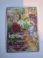 Pokemon Felori (Sprigatito) 075/073 AR japanisch