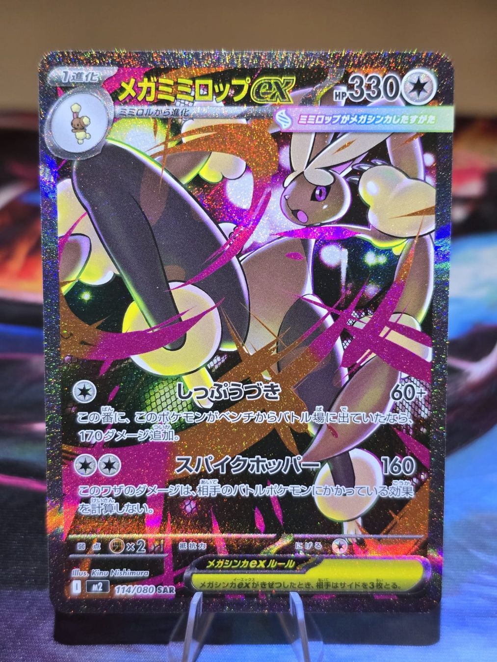 Pokémon Carte collezionabili: Mega Schlapor ex (m2 114) – Usato da Reinach AG venduto da AkuyakuTCG