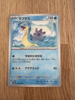 Lapras 131/165 UC Pokemon Card Japanese Pokemon Card151 2023