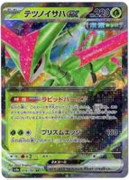 Iron Leaves ex - seltene japanische Pokémon RR Karte