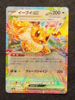 🇯🇵 Eevee ex 136/187