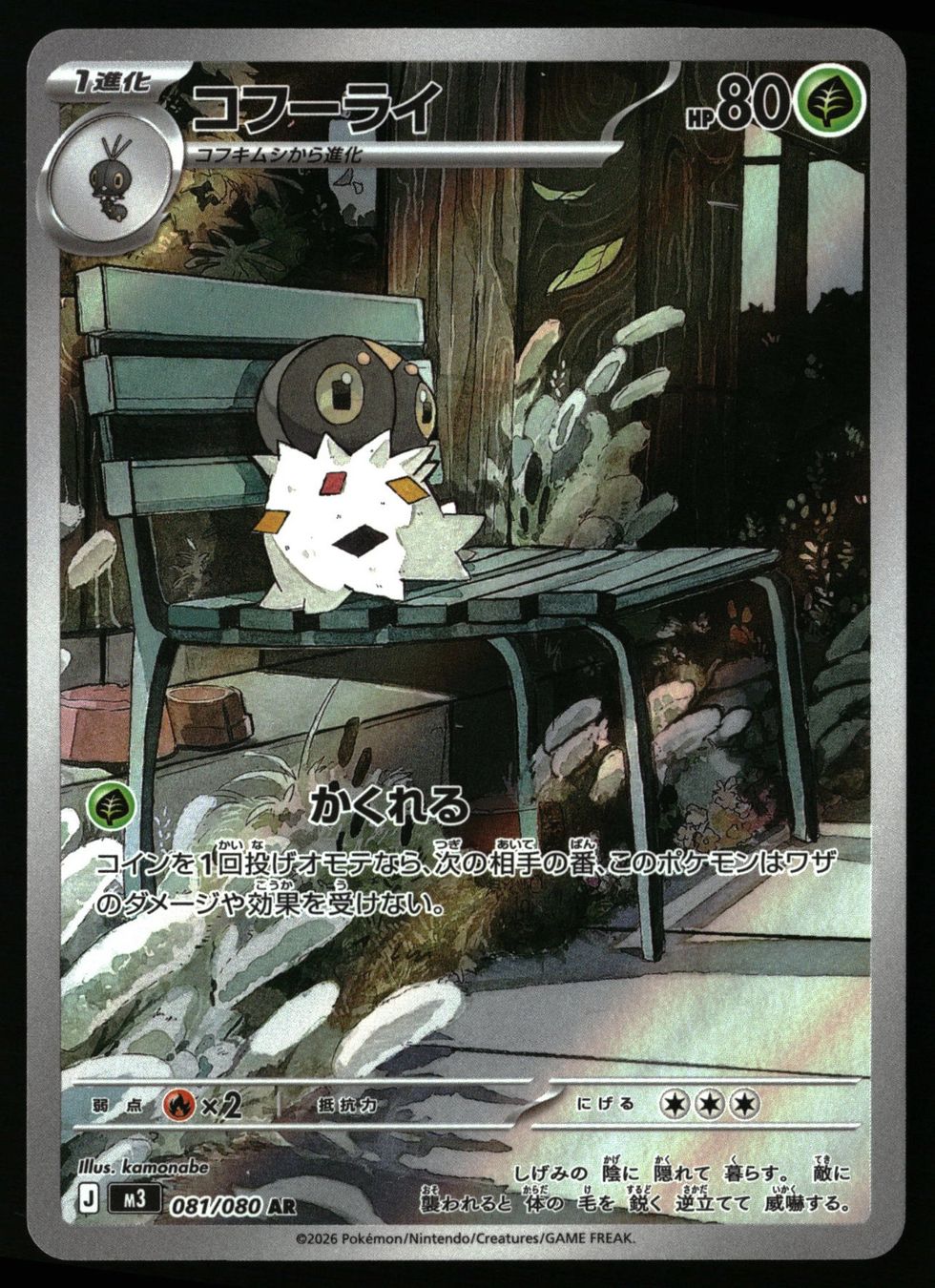 Pokémon Carte collezionabili: Spewpa #81 Pokemon Japanese Nihil Zero M3 – Usato da Feuerthalen venduto da Plazatoys