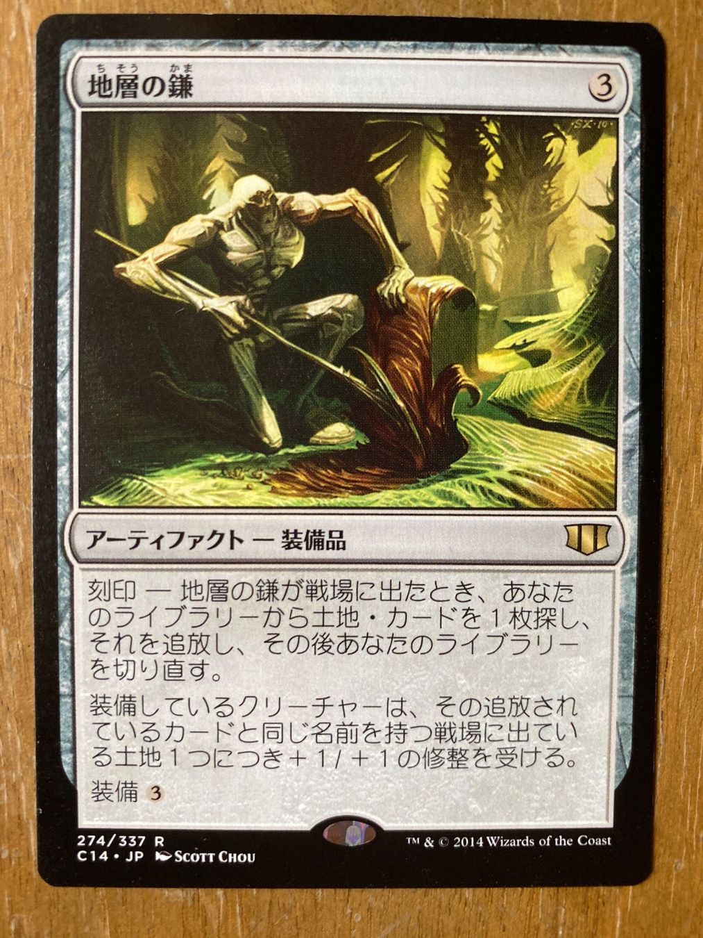 Magic The Gathering Sammelbilder & Trading cards: Strata Scythe (C14, JP) – Gebraucht aus Engelberg von Delraich