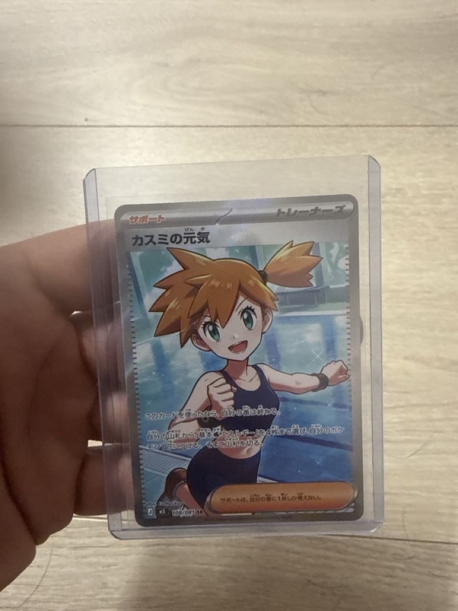 Carta Pokémon Misty's Favor giapponese in ottime condizioni (Neu ...