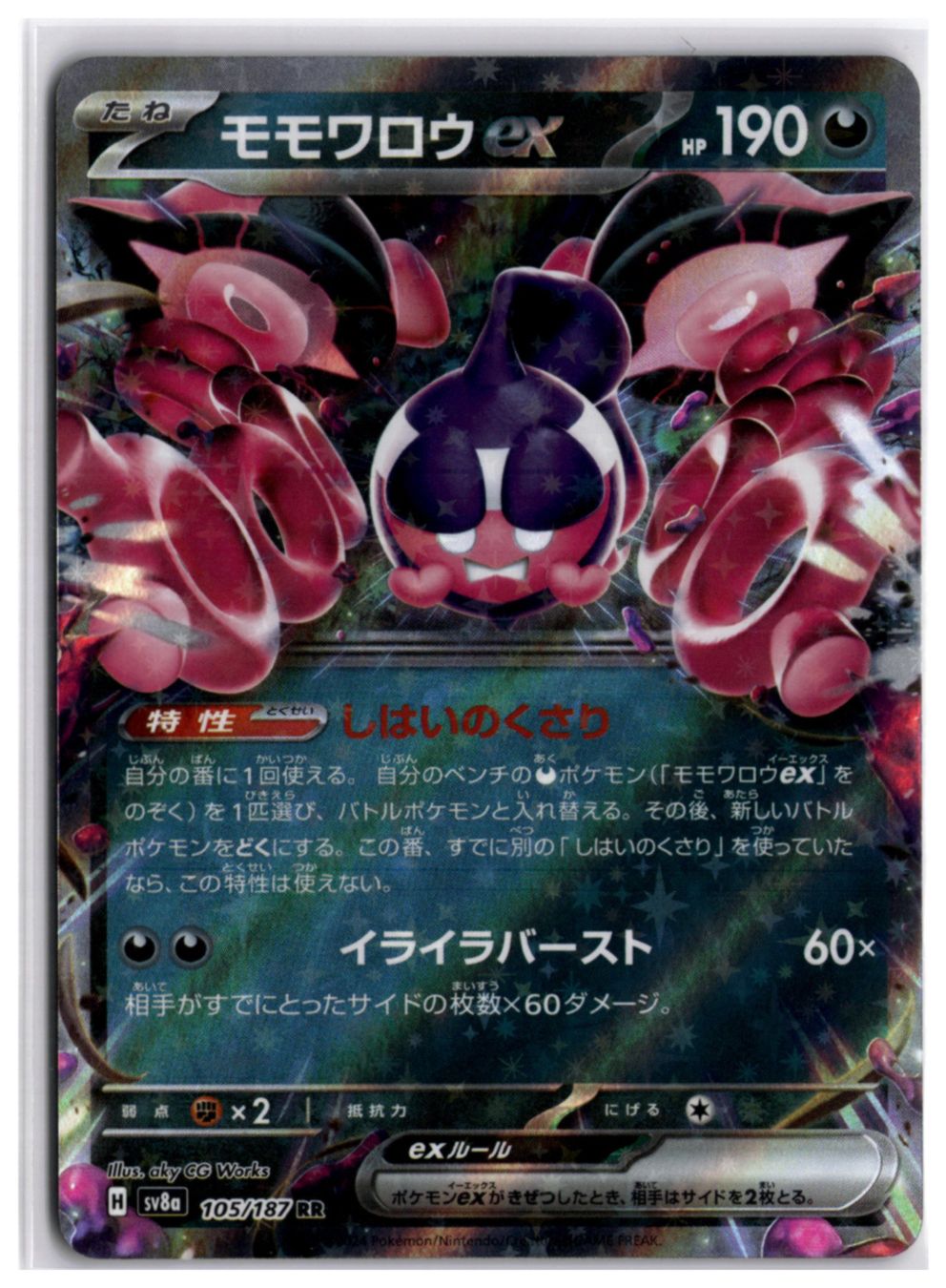 Pokémon Sammelbilder & Trading cards: Pecharunt ex (sv8a 105) RR – Gebraucht aus Andwil TG von Artrarecards_Etter