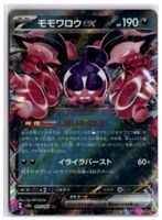 Pecharunt ex (sv8a 105) RR