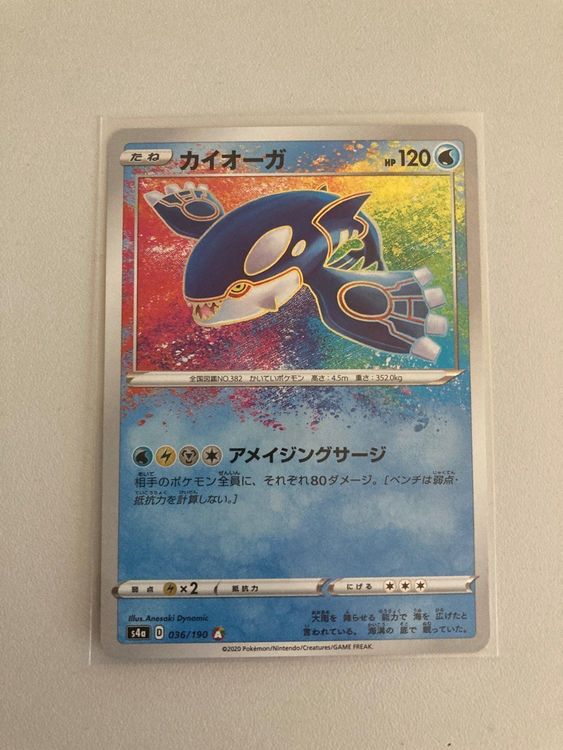 Shiny Star V - Kyogre - Amazing Rare | Kaufen auf Ricardo