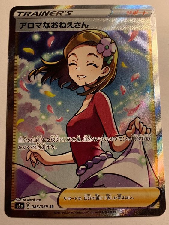 ☆PSA10☆ ポケモンカード アロマなおねえさん 086/069 SR | kensysgas.com