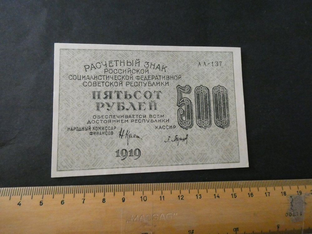 Russland 1919 (1920), 500 Rubel ungefalt 1