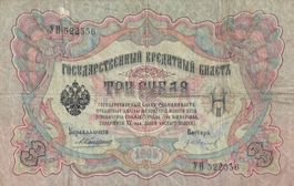 Russia 3 Rubles 1905 Imperial Russia Konshin & Gr. Ivanov